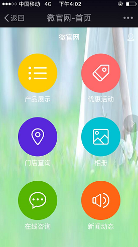 微信會員 微信會員