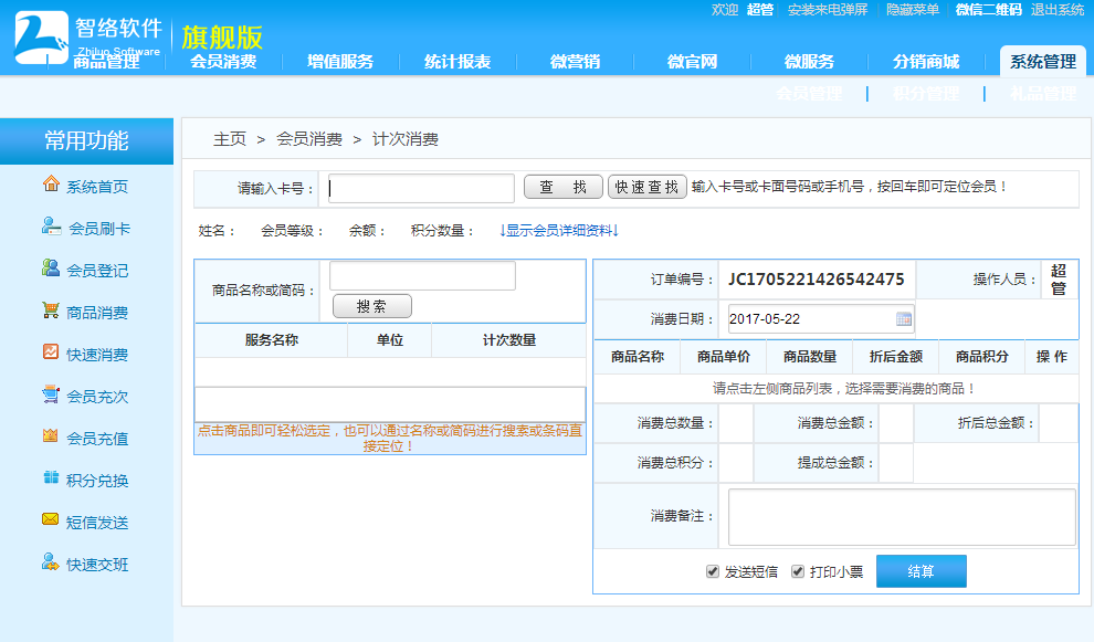 計次消費 計次消費