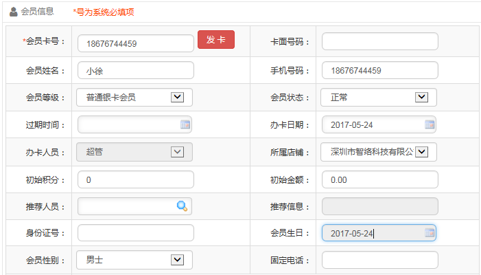 化妝品店會員管理系統 化妝品店會員管理系統