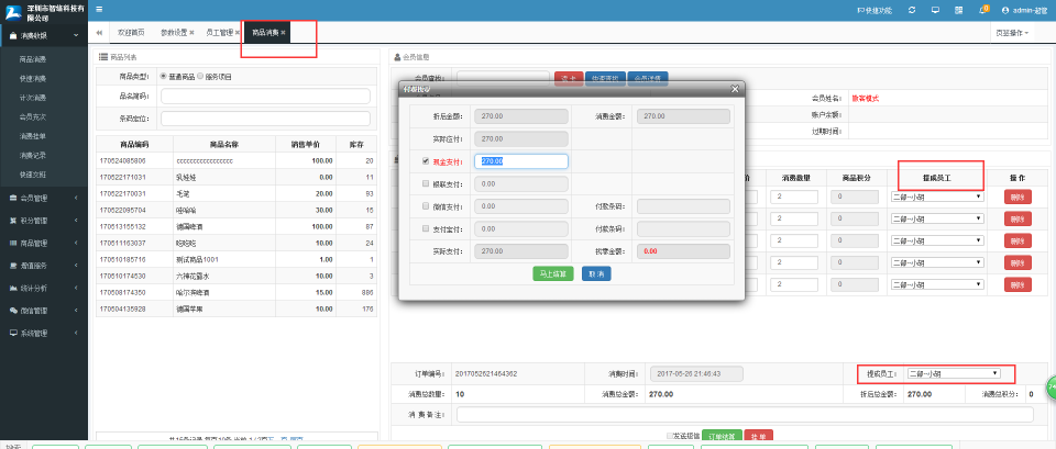 員工提成 員工提成