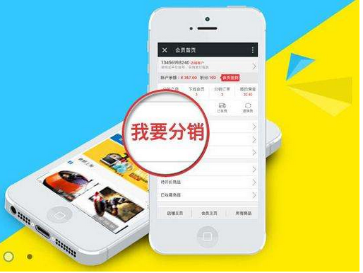 微信分銷 微信分銷