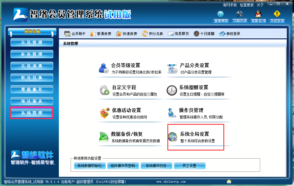 智絡單機版會員系統 智絡單機版會員系統