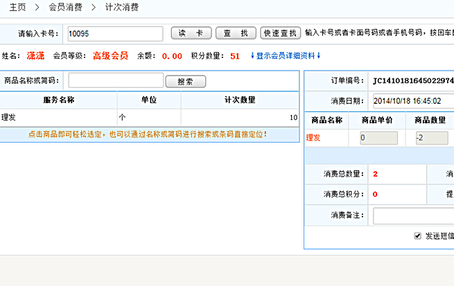 記次消費 記次消費