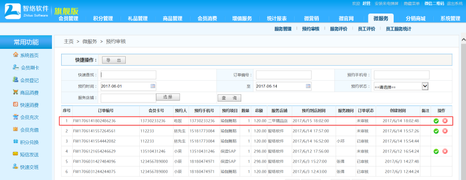 帶預約服務的會員卡管理系統 帶預約服務的會員卡管理系統