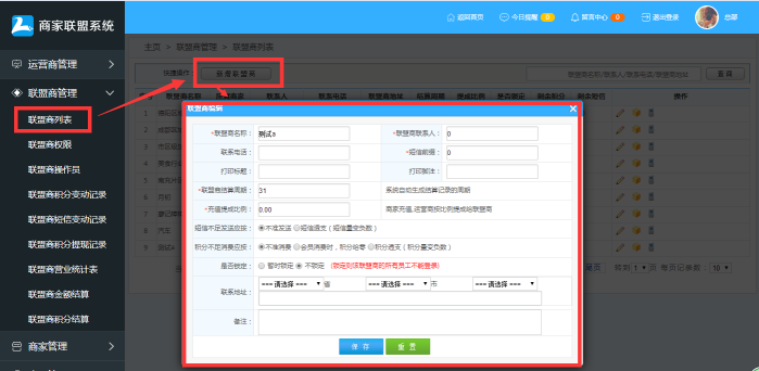 商家聯盟會員消費結算操作流程 商家聯盟會員消費結算操作流程