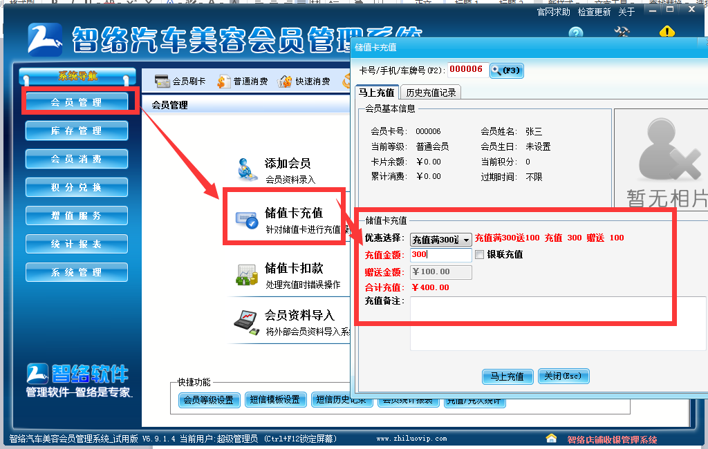 智絡單機版洗車店會員卡管理系統 智絡單機版洗車店會員卡管理系統