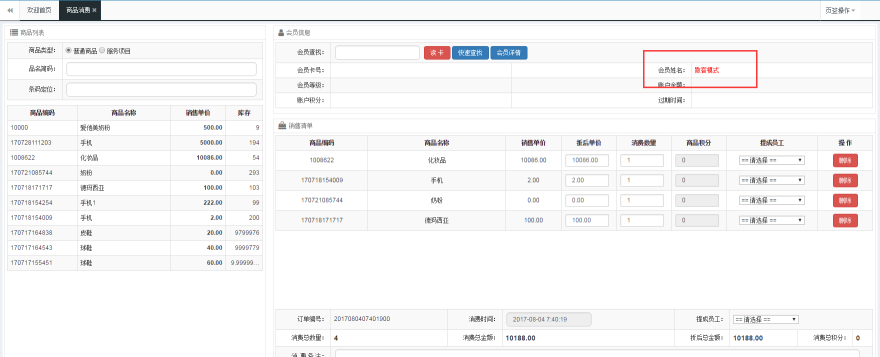 散客消費 散客消費