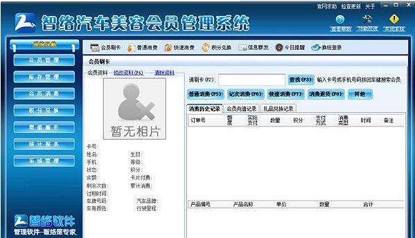 洗車會員管理軟件