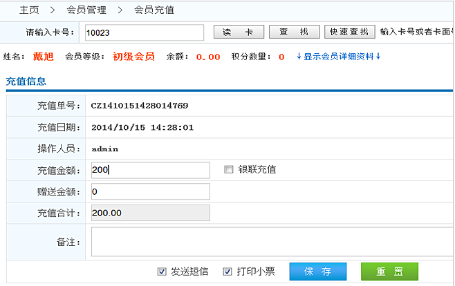 會員充值功能的會員卡管理軟件 會員充值功能的會員卡管理軟件