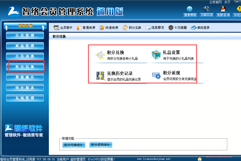 智絡(luò)會員管理系統(tǒng) 智絡(luò)會員管理系統(tǒng)
