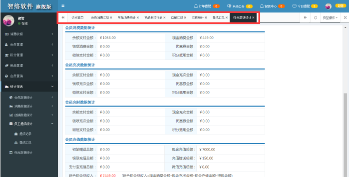 超市會員管理系統