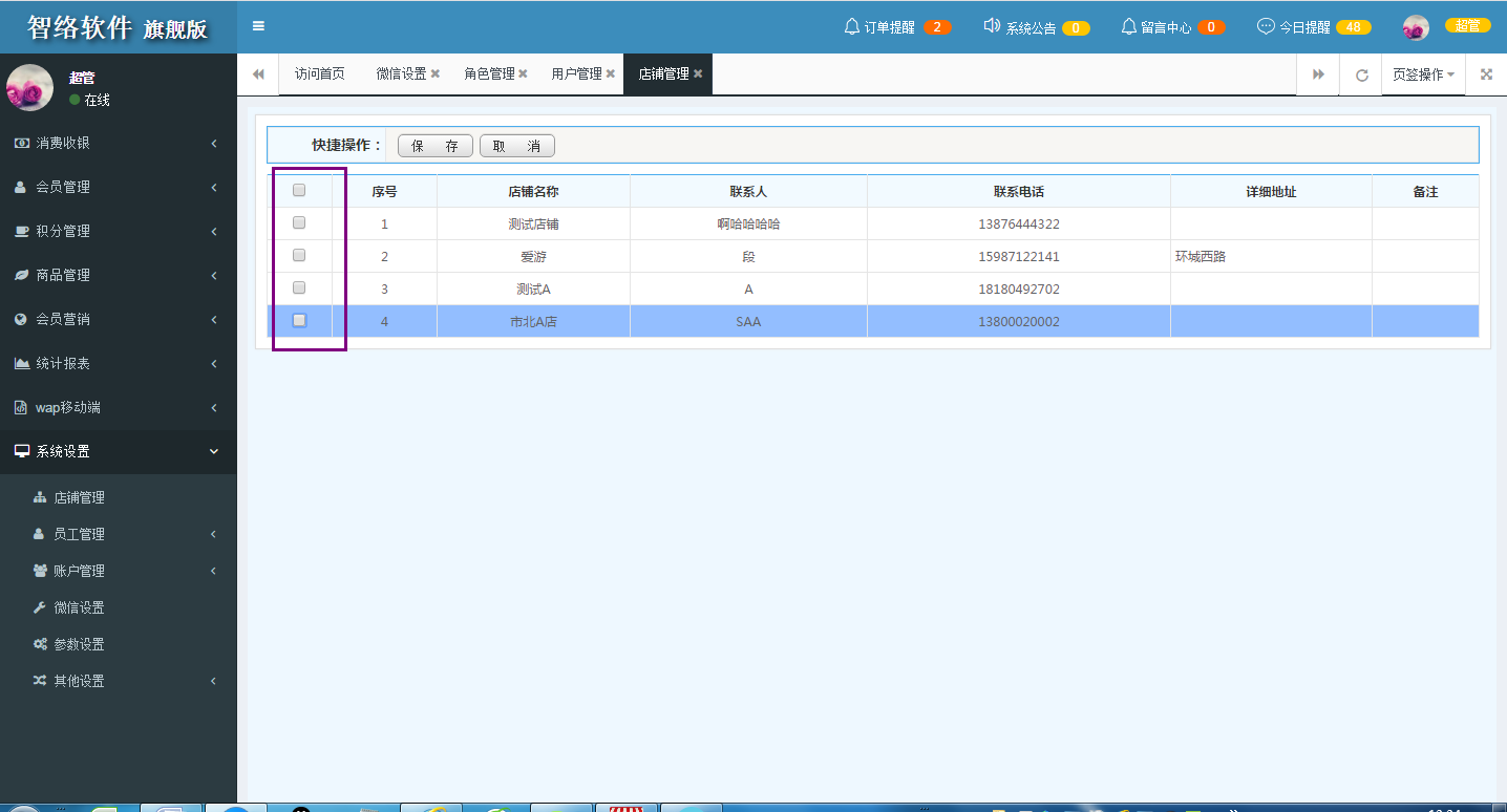 連鎖會員管理系統(tǒng) 連鎖會員管理系統(tǒng)
