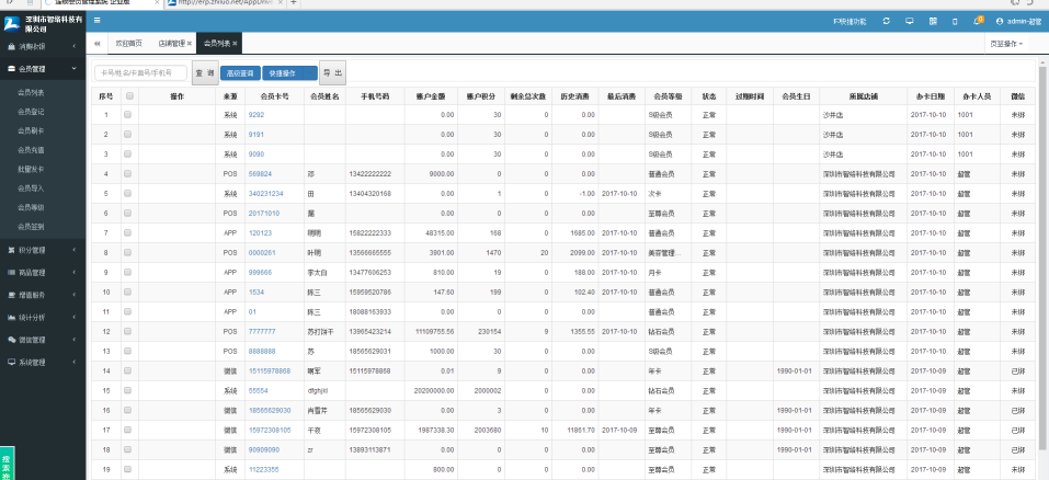 一卡通會員管理軟件