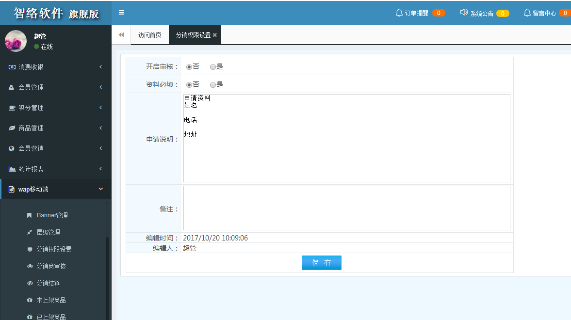 智絡連鎖版會員系統 智絡連鎖版會員系統