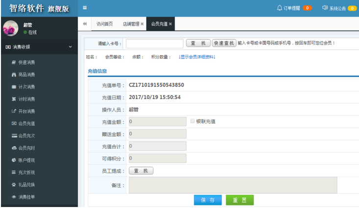 智絡連鎖版會員系 智絡連鎖版會員系