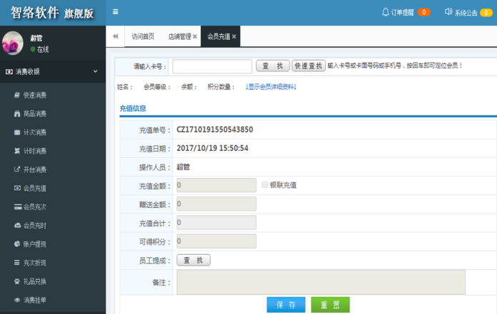 智絡連鎖版會員系 智絡連鎖版會員系