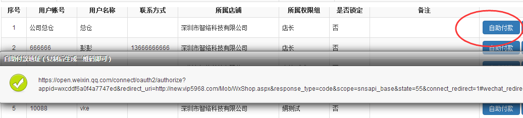 可以自助掃碼付款的會員管理系統(tǒng) 可以自助掃碼付款的會員管理系統(tǒng)