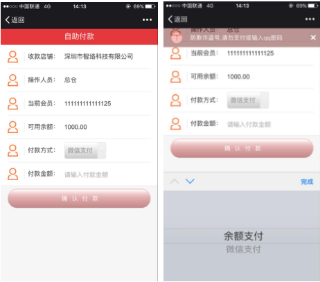 可以自助掃碼付款的會員管理系統(tǒng) 可以自助掃碼付款的會員管理系統(tǒng)