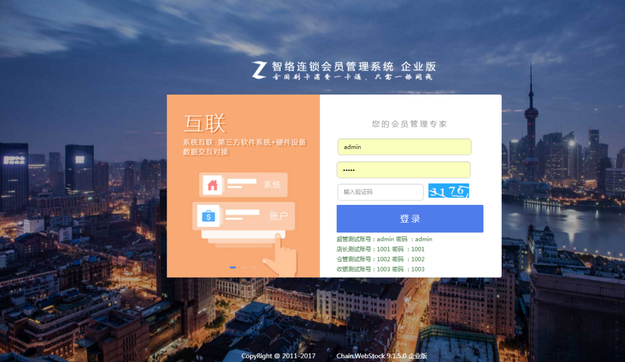 智絡連鎖店會員管理系統 智絡連鎖店會員管理系統