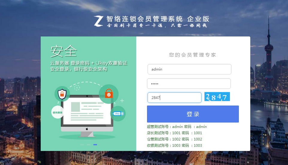 智絡會員管理系統 智絡會員管理系統