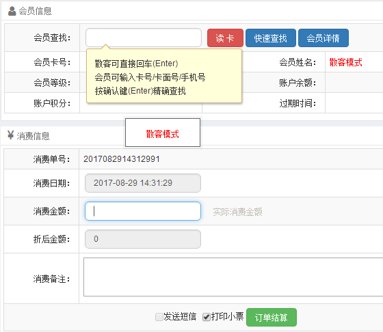 散客消費 散客消費