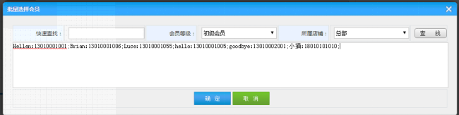 能發送短信的會員管理系統 能發送短信的會員管理系統