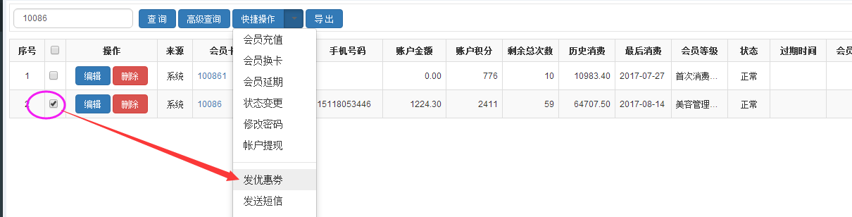 優(yōu)惠卷會(huì)員系統(tǒng) 優(yōu)惠卷會(huì)員系統(tǒng)