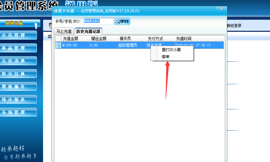 智絡(luò)會員管理軟件 智絡(luò)會員管理軟件