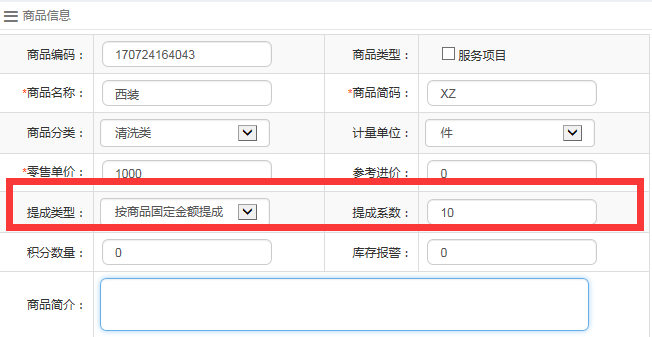 員工提成 員工提成