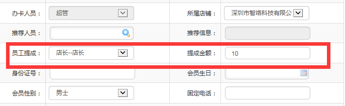 員工提成 員工提成