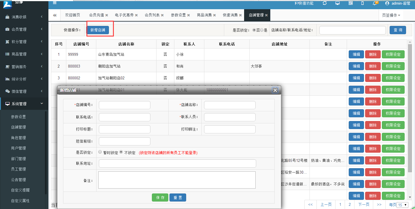 加氣站會員卡管理系統 加氣站會員卡管理系統