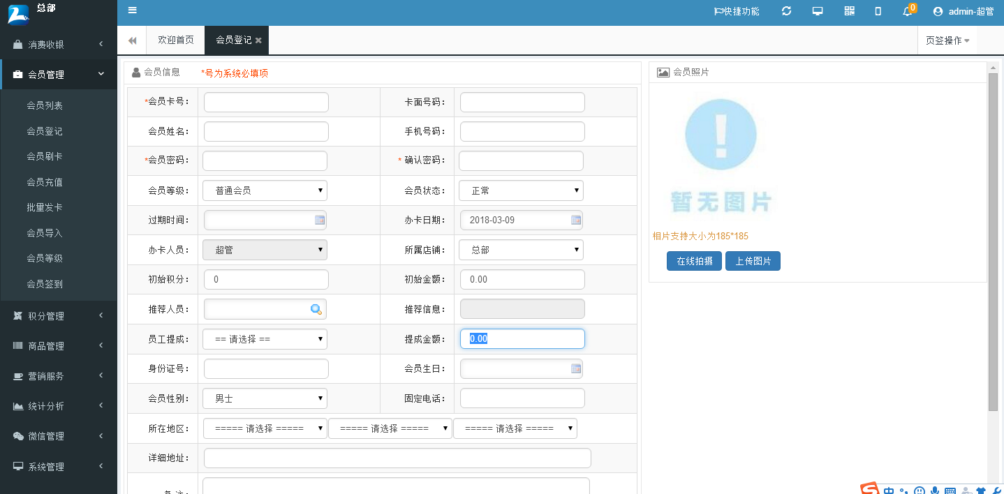 加氣站會員卡管理系統 加氣站會員卡管理系統