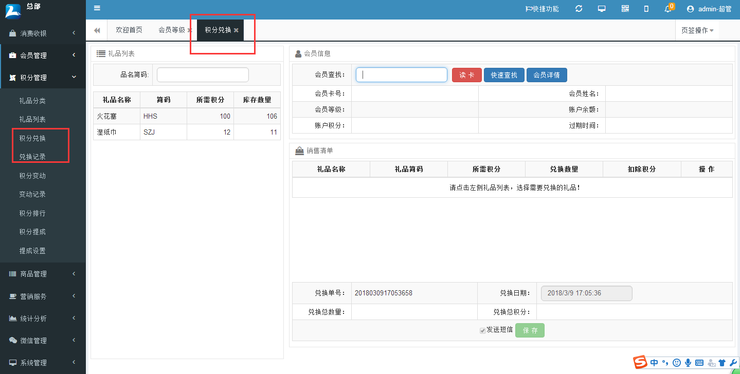 加氣站會員卡管理系統 加氣站會員卡管理系統