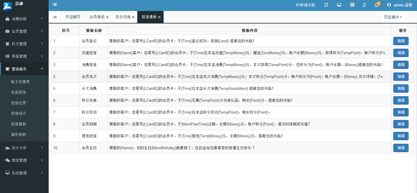 加氣站會員卡管理系統 加氣站會員卡管理系統