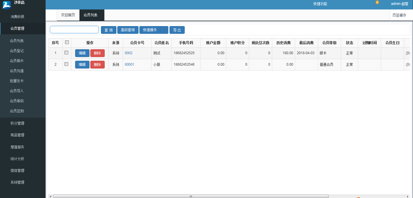 會員管理系統 會員管理系統
