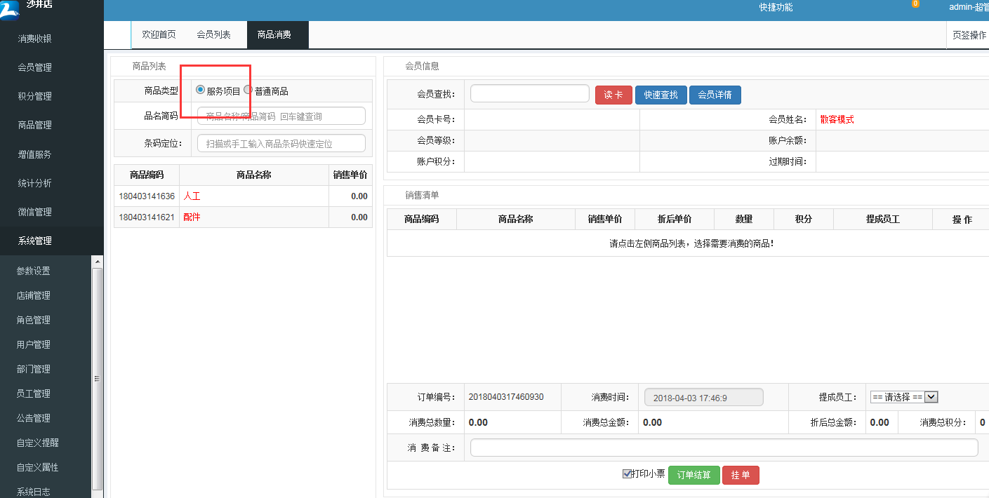 會員管理系統 會員管理系統