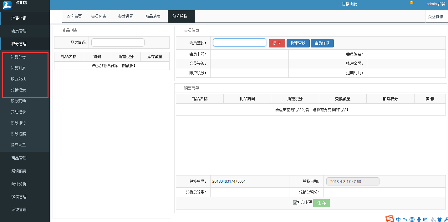會員管理系統 會員管理系統