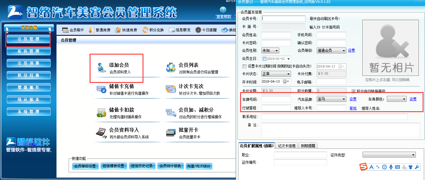 智絡會員卡管理系統 智絡會員卡管理系統