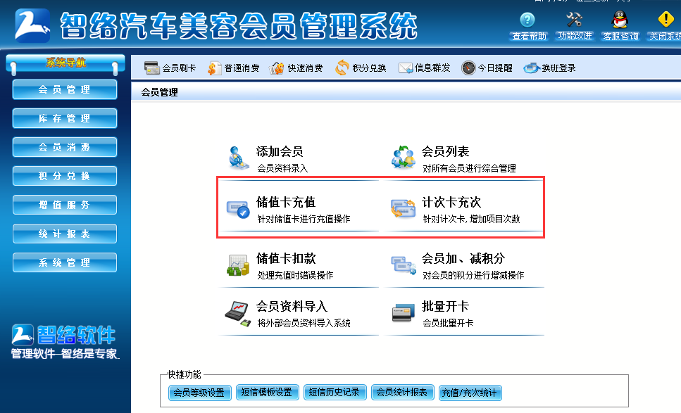 會員卡管理系統 會員卡管理系統