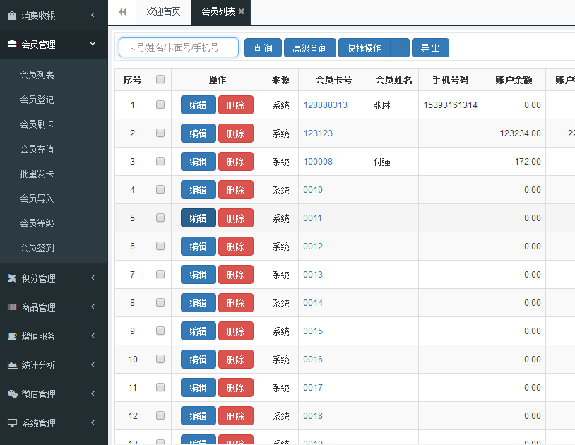 會員積分系統 會員積分系統