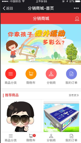 分銷商城 分銷商城