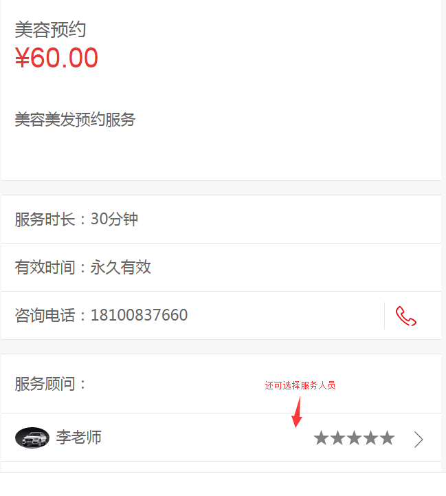 可預約服務的會員卡管理系統 可預約服務的會員卡管理系統