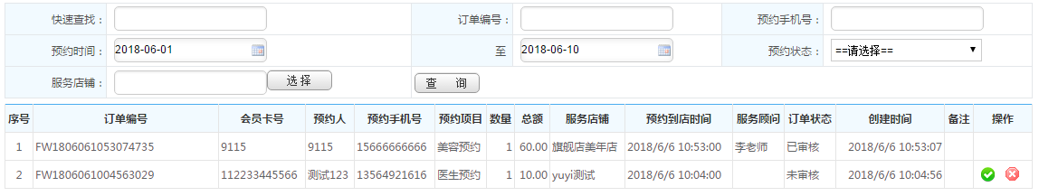 可預約服務的會員卡管理系統 可預約服務的會員卡管理系統