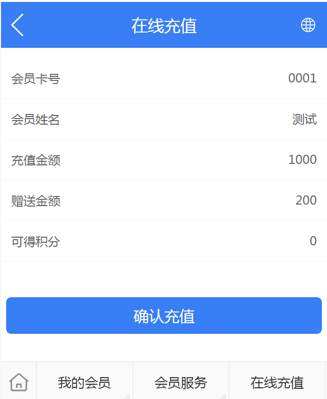 微會員在線充值 微會員在線充值