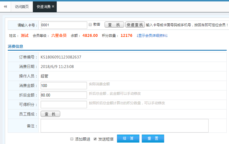 會員消費 會員消費