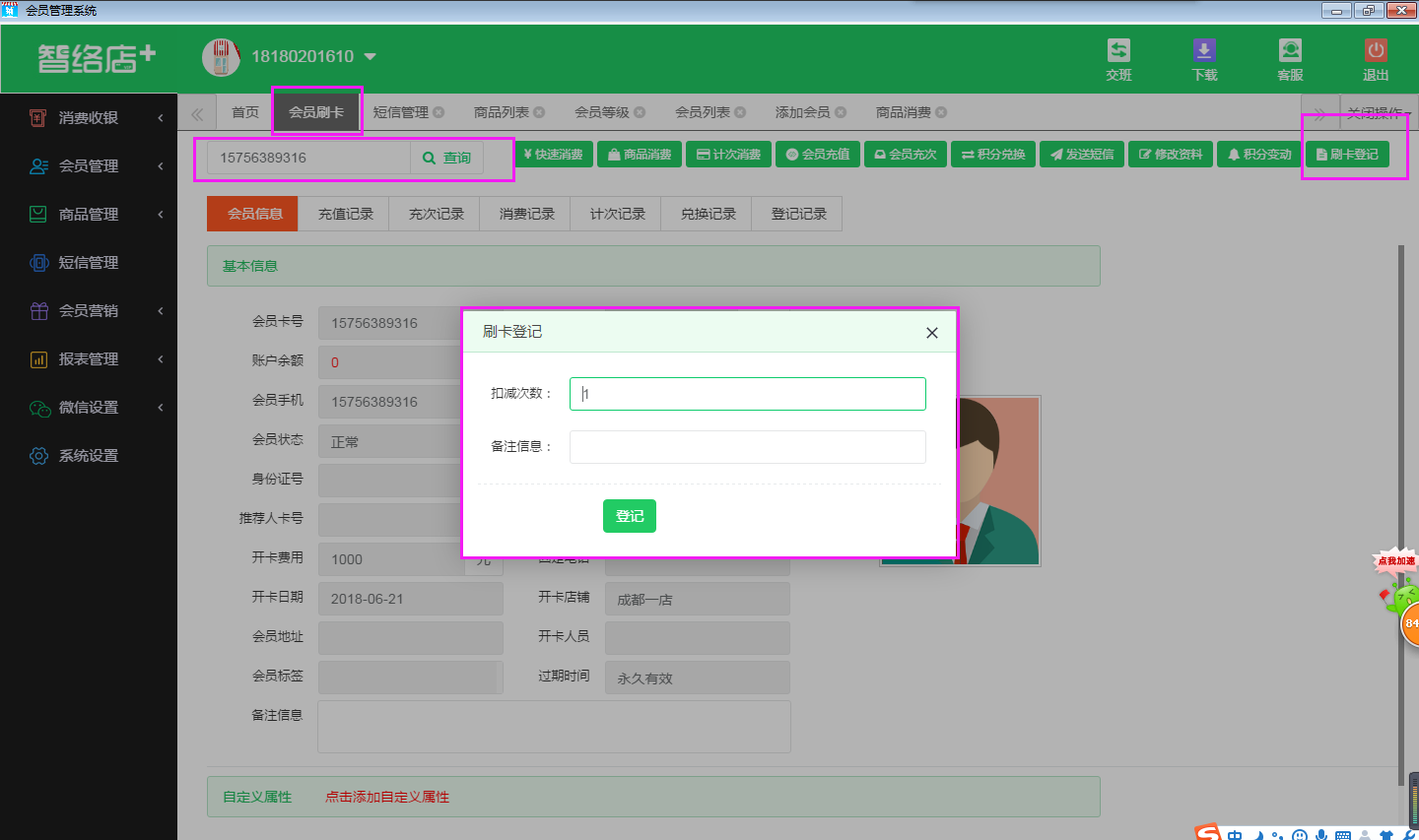 智絡店+ 智絡店+