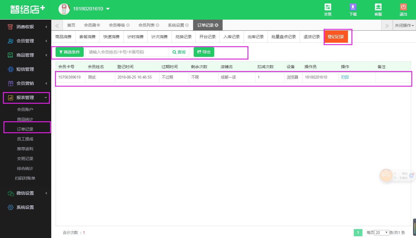 智絡店+ 智絡店+