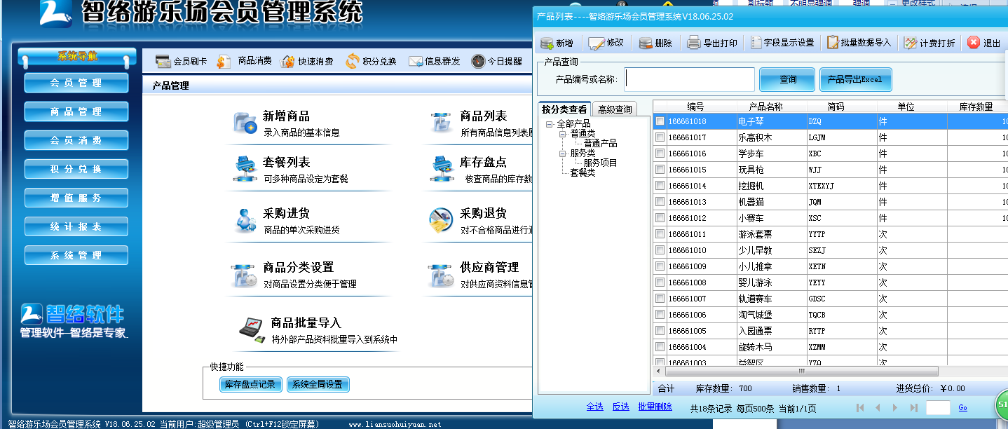 兒童樂園會員管理系統系統 兒童樂園會員管理系統系統