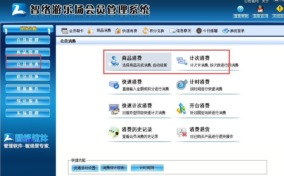 兒童樂園會員管理系統系統 兒童樂園會員管理系統系統