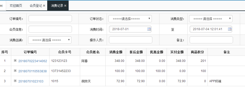 智絡會員管理系統 智絡會員管理系統